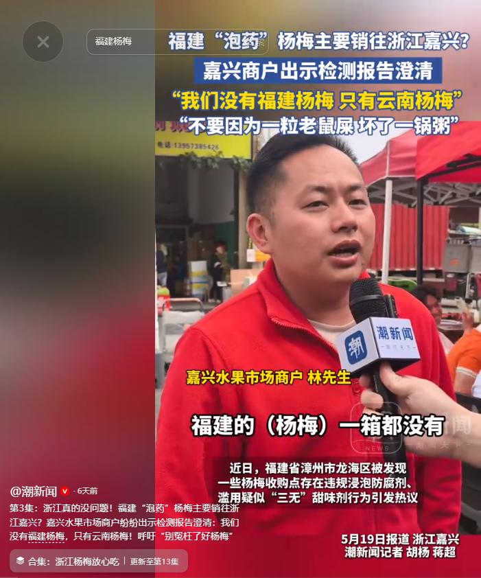 “一人感冒，全村吃药！”中国新闻网5月23日报道，福建漳州杨梅，被曝出用超标80