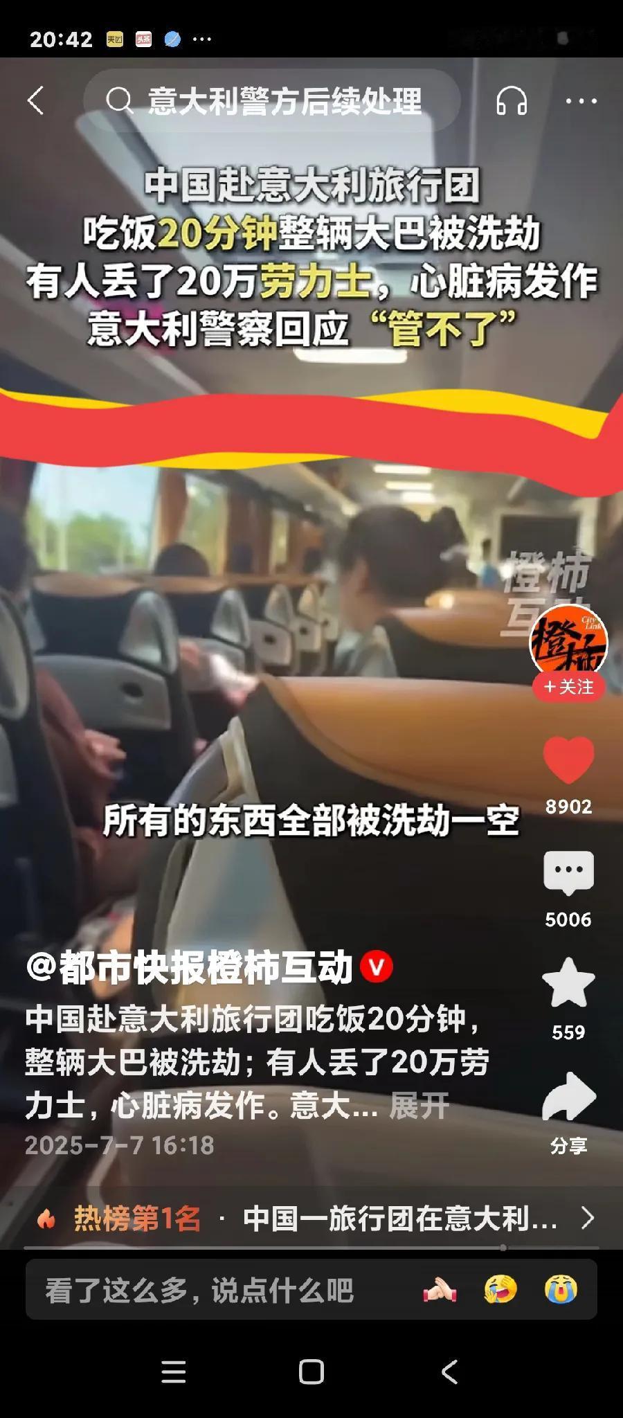 被世人誉为“浪漫之都”的意大利，生光百日也有人敢洗劫大巴车？不知道这样的事情是
