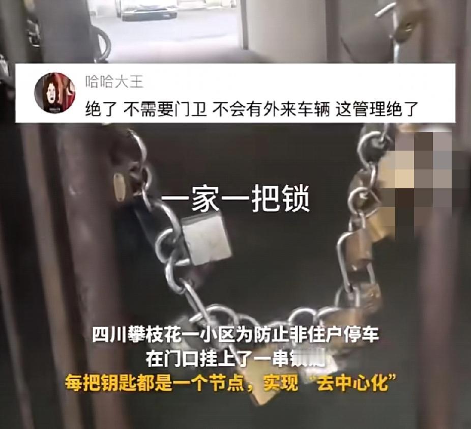 "人怎么可以聪明到这个样子？”四川攀枝花，一小区为了防止外来车辆进入，竟然在小区