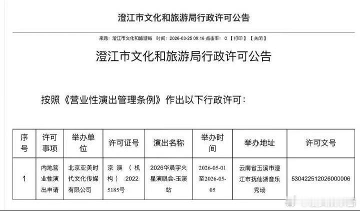 华晨宇云南演唱会那个事，原来澄江文旅局早就回应过了，只是最近才被网友翻出来晒。文