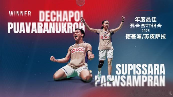 年度最佳预测就错了混双，中奖率百分之八十以上，很不错了！混双最佳落到泰国德差波苏