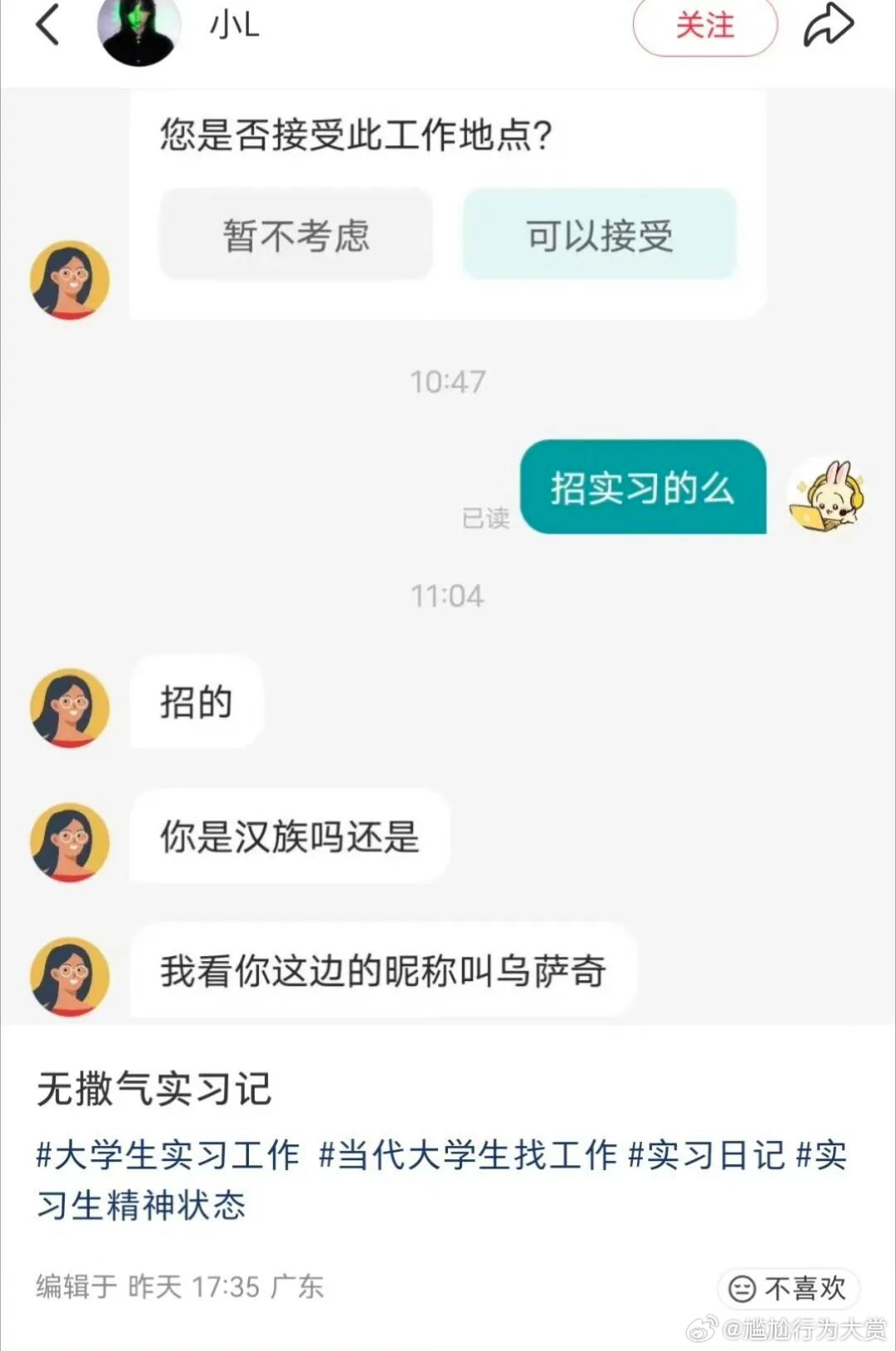 很久没遇到这么老派的HR了迷惑行为大赏​​​