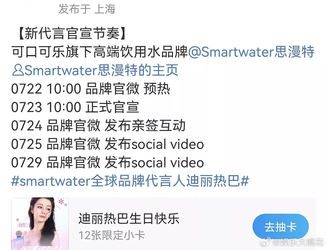 迪丽热巴商业价值真的好高！新代言来了空降拿下最高抬头，搜了一下这个品牌上个全球代