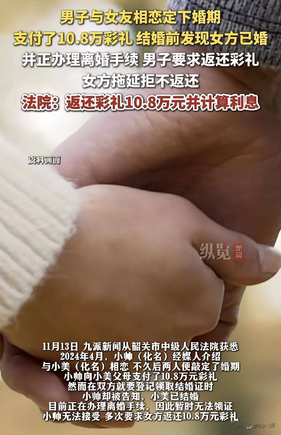 小帅经媒人介绍认识了女子小美，两人一见钟情，很快坠入爱河并商量婚事，小帅先后支付