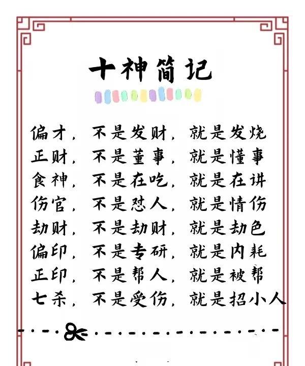 十神简记：人生智慧的十种体现