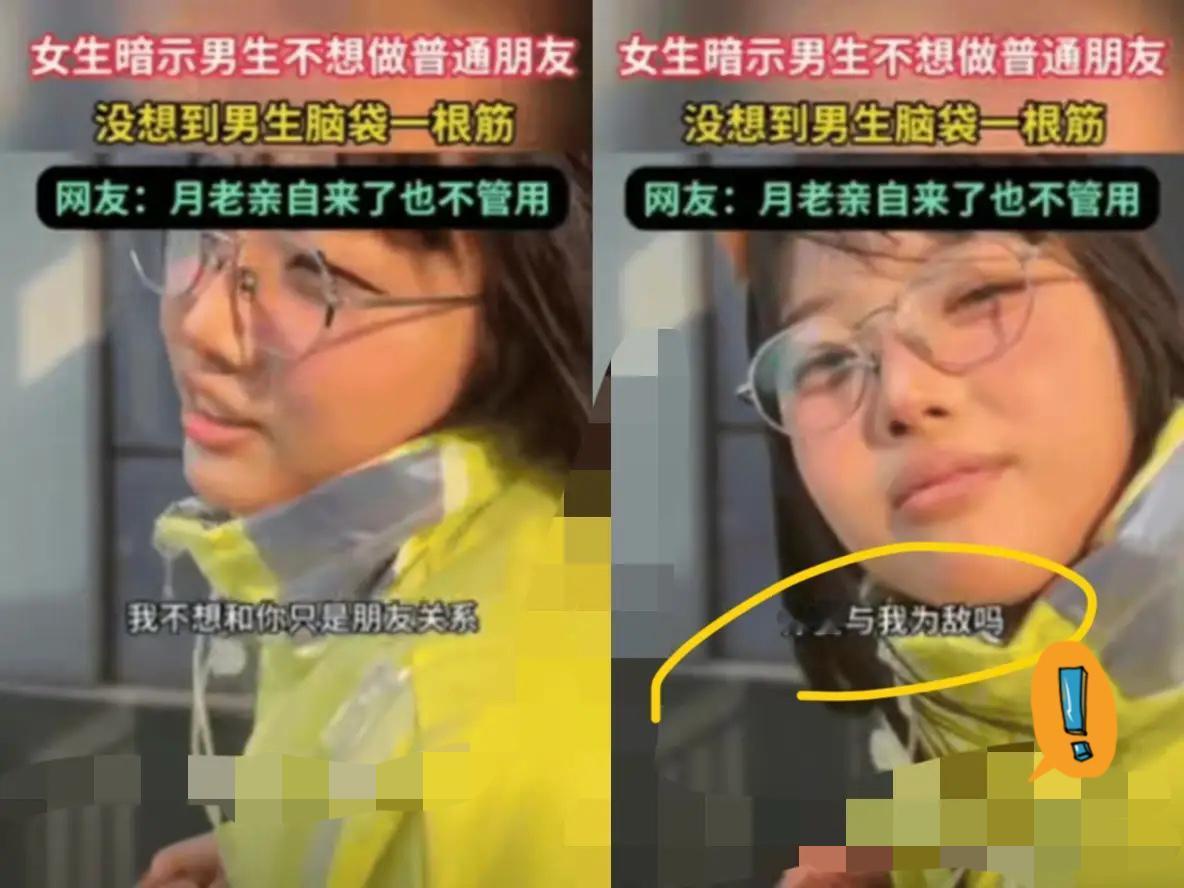 月老看了都叹气！湖南女生暗示想升级关系，男生竟怼“要跟我为敌？”这波直男操