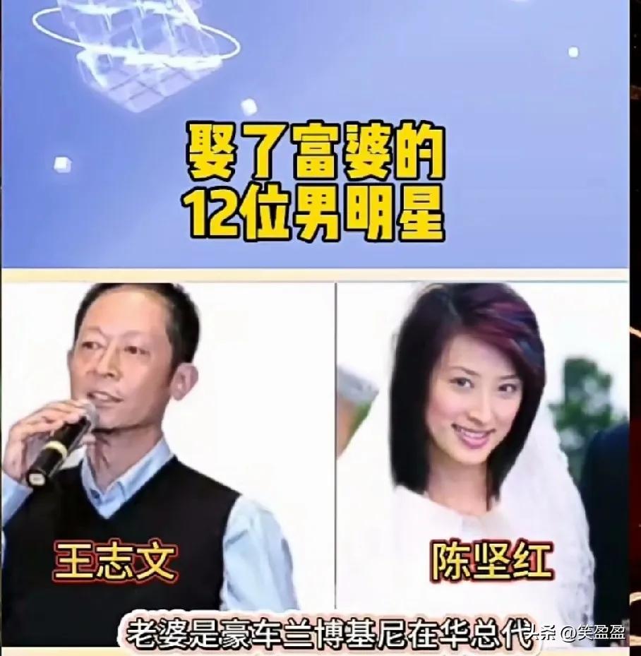 娶了富婆的王志文。娶了富婆的迟重瑞。娶了富婆的刘德华。娶了富婆的周润发。