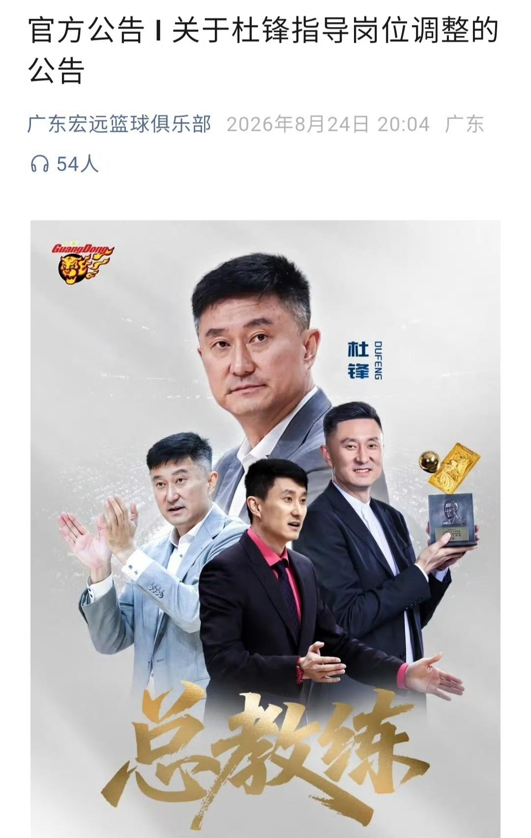 他去了又回来了，宏远还是舍不得他啊，非要让他做“太上皇”。今天才知道，总教练的