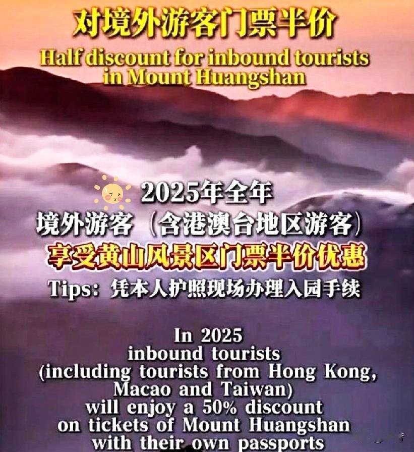 我真有点懵了兴致勃勃跑去黄山排队买票：结果扭头一看旁边那个老外“票价比我便