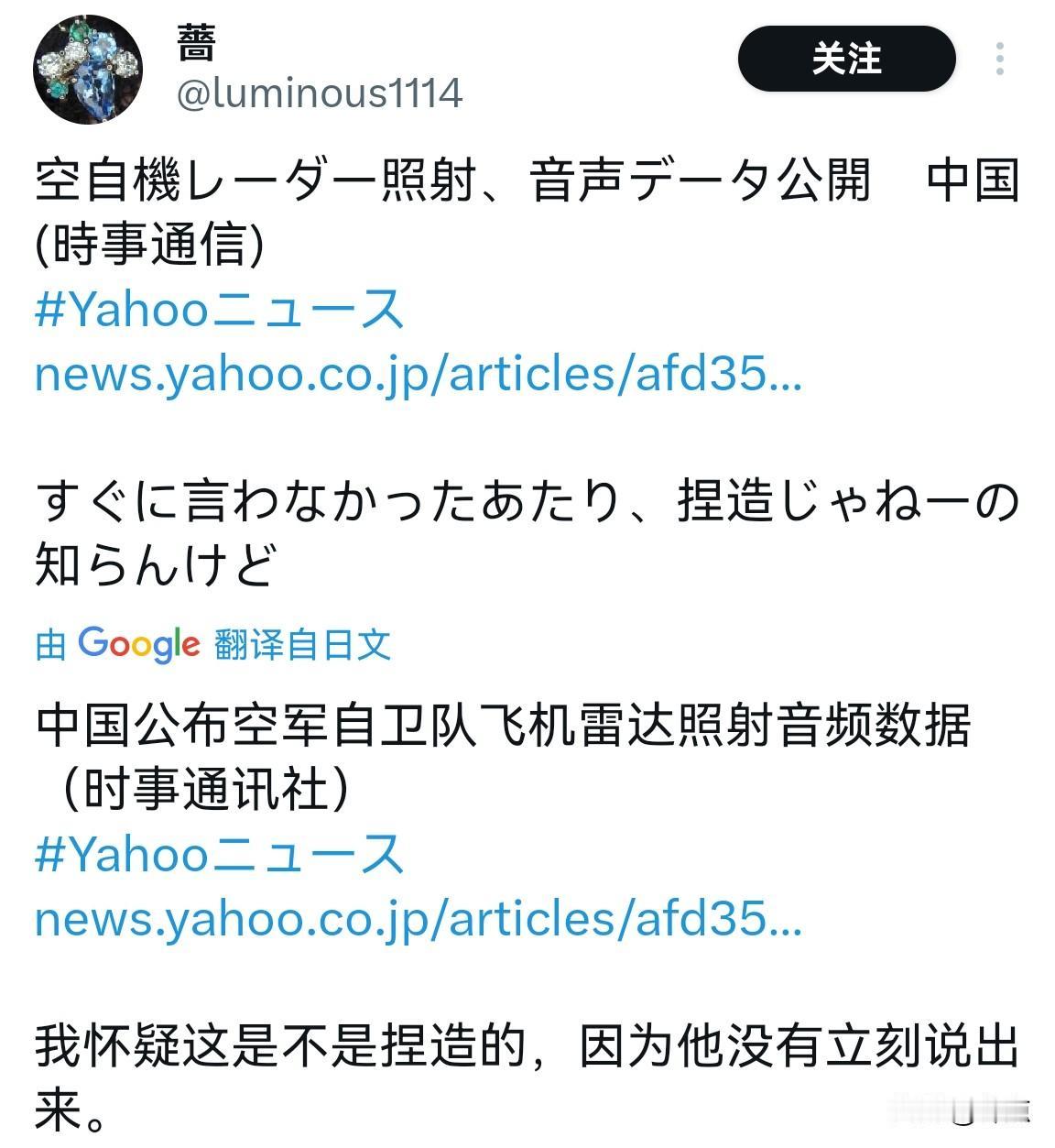 “玉渊潭天”公布“事先通知日本自卫队”的录音后，日媒体也进行了报道。你以为他们会