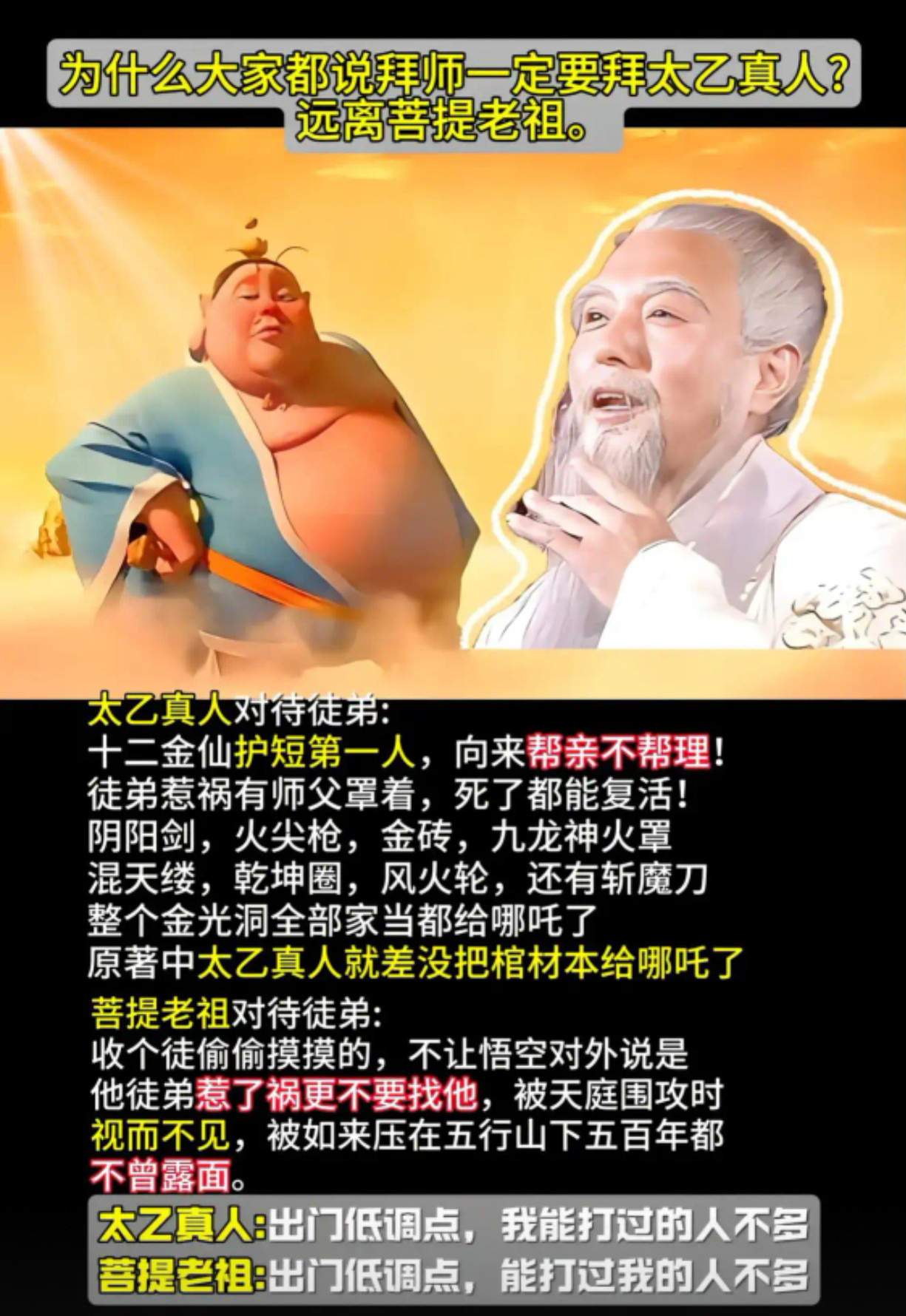 拜师选太乙真人别选菩提老祖？背后缘由大曝光！