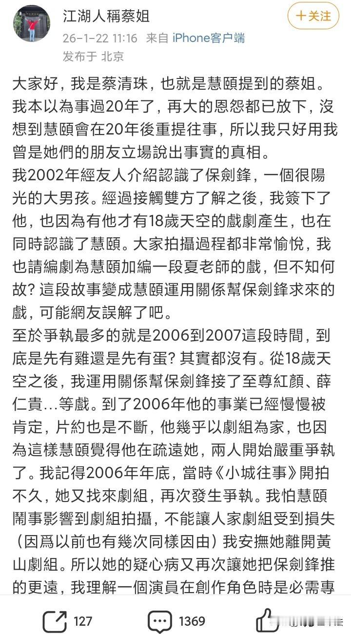 保剑锋被前经纪人蔡姐背刺了？前经纪人蔡姐新开小号为保剑锋辩解，保剑锋亲自在评