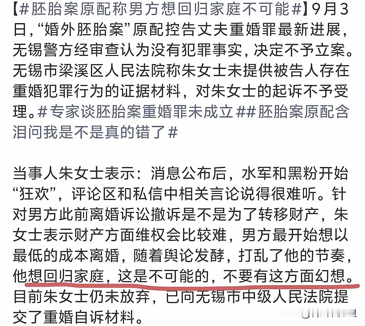 明明婚姻已经彻底破碎，男方还想着回头回归家庭？朱女士直接把话说死，完全没有这个可能。她控告丈夫重婚。