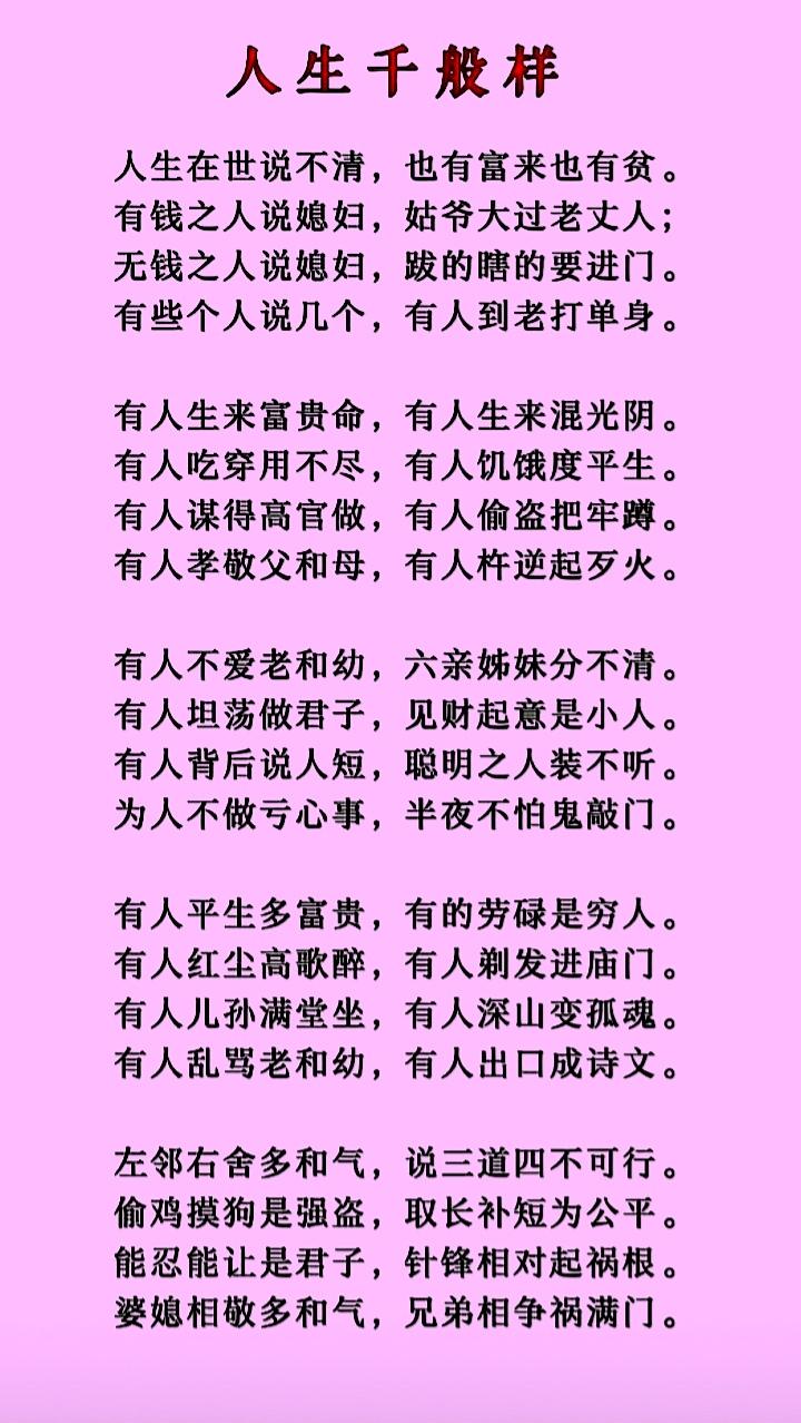 【知人不知心】世上的人千万种性格脾气都不同有人富裕有人穷有人憨厚有人精