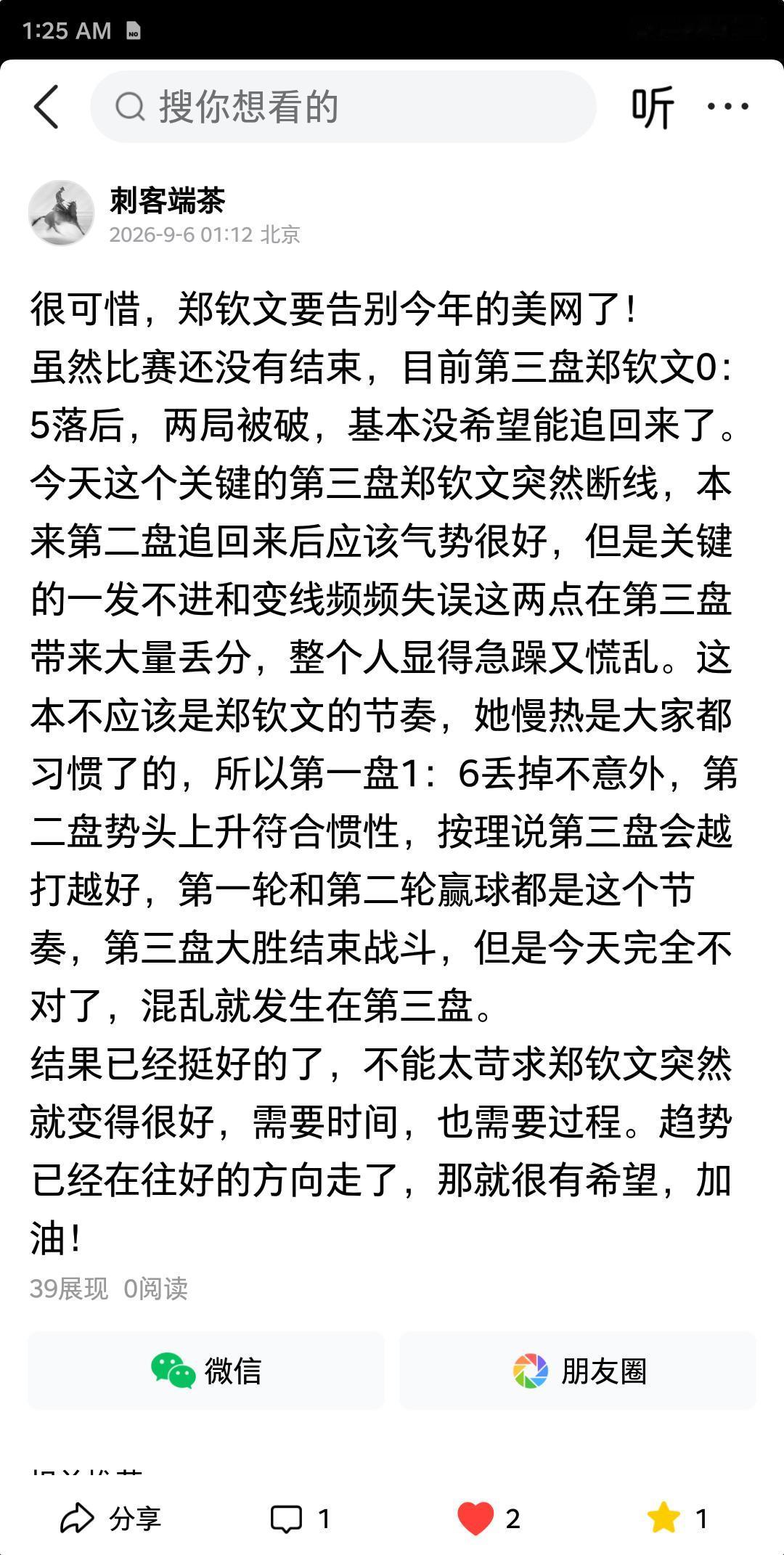 郑钦文创造奇迹，决胜盘0：5落后时连扳7局，以7：5取得决胜盘胜利，淘汰凯斯进入