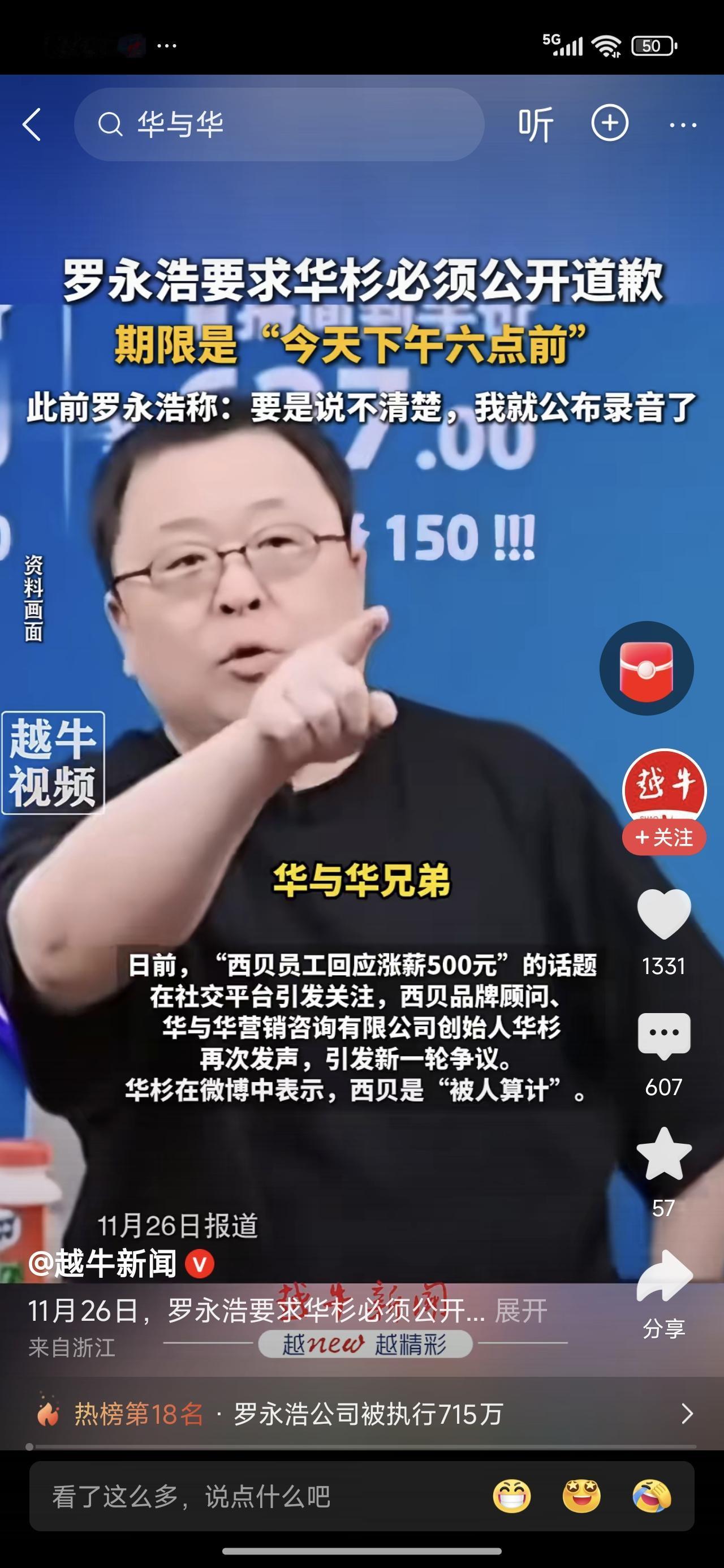 华与华恩将仇报？花着西呗的钱，骂着老罗的娘，薅着西贝的头发说，你死不死？不死我