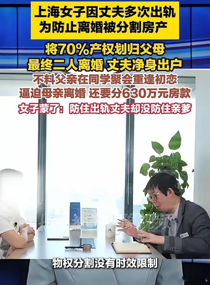 谁也想不到。防住了出轨的丈夫，却没防住亲爹。上海的欧阳女士，十年前发现前夫出轨。