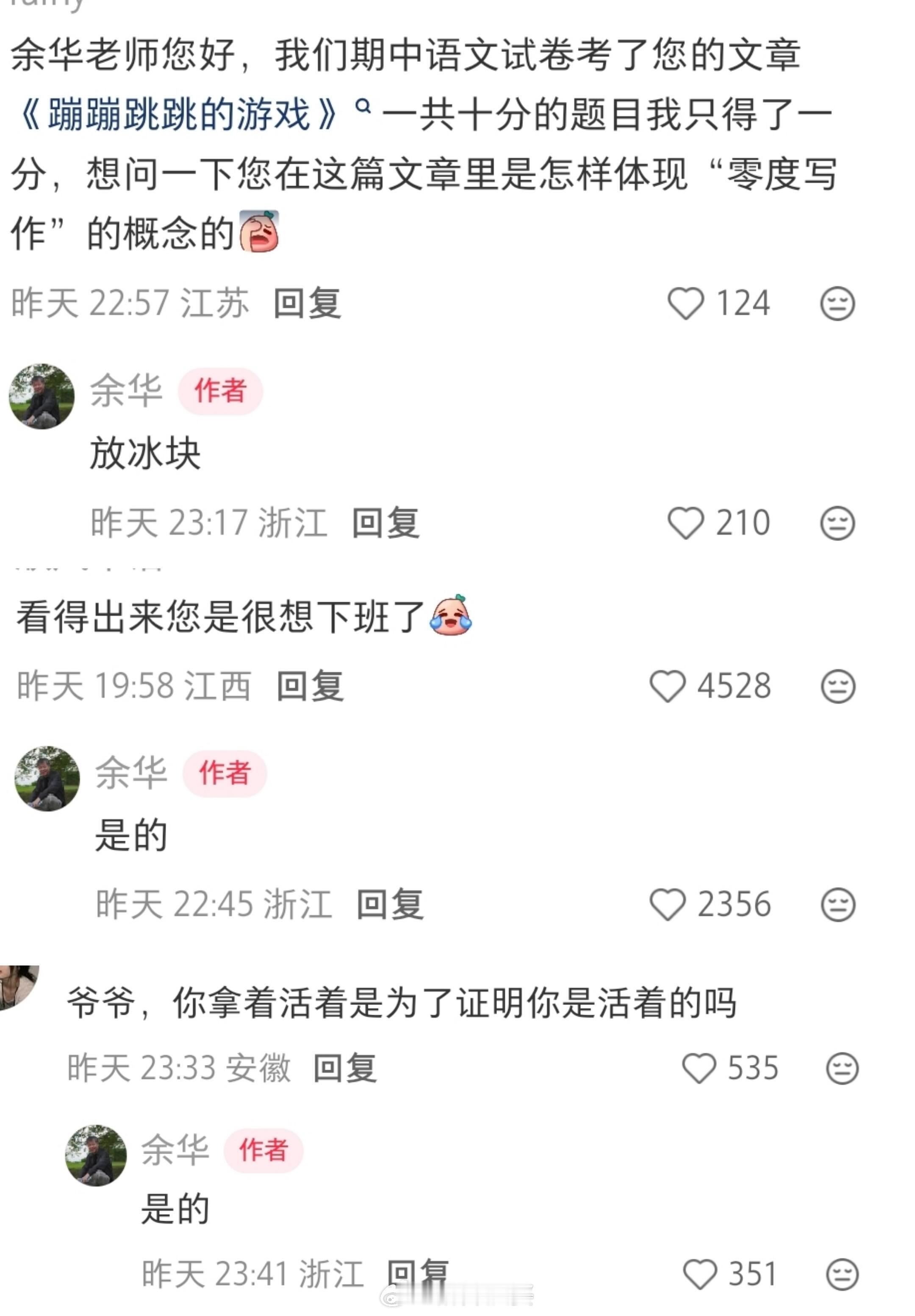 余华老师太好玩了哈哈哈哈