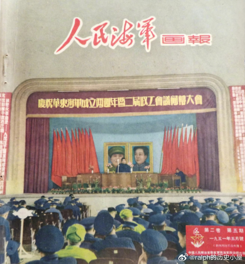 1951年5月人民海军画报封面历史影像
