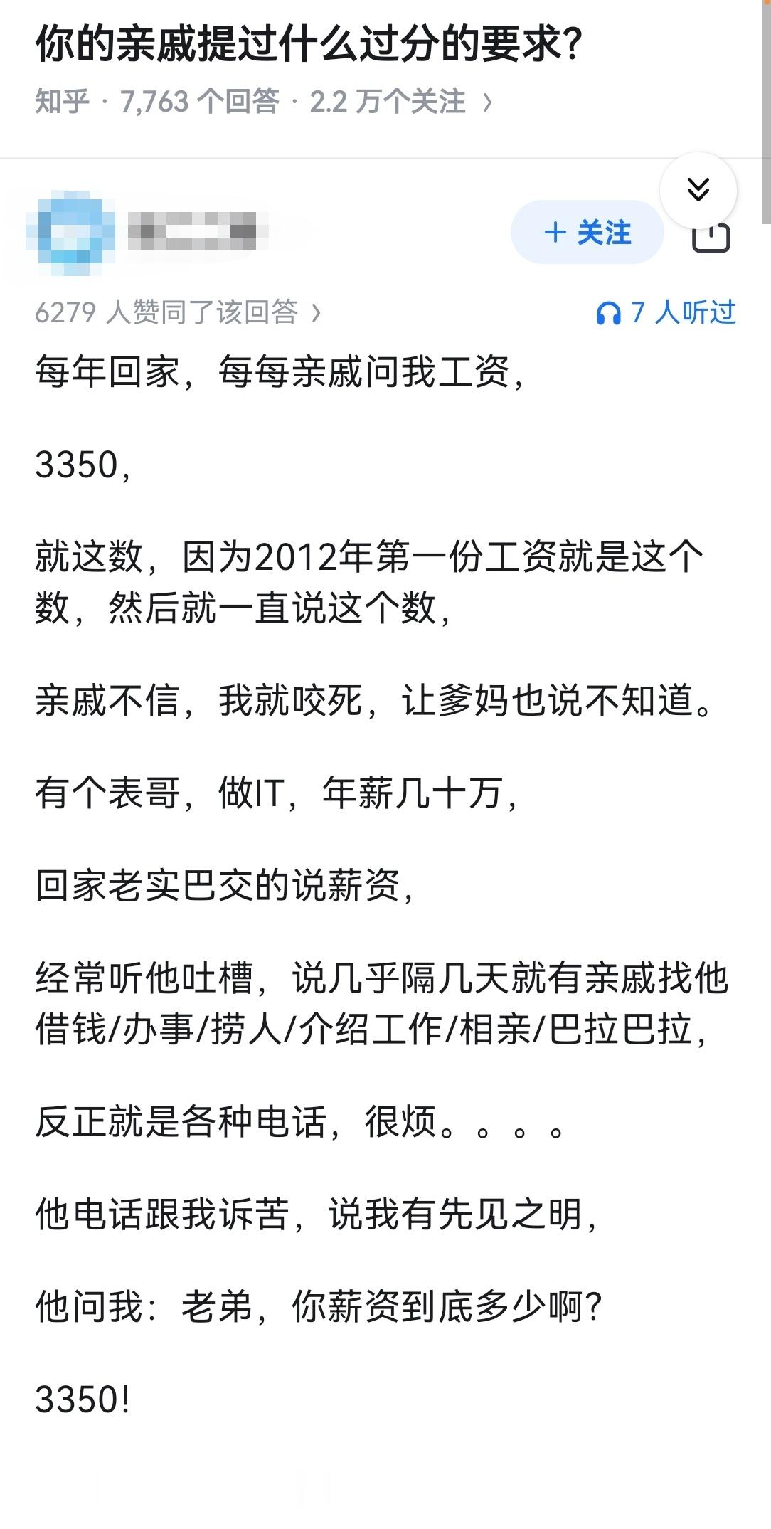 你的亲戚提过什么过分的要求？​​​