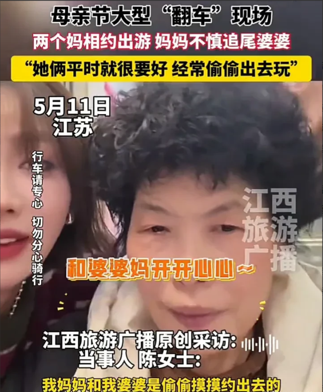 真够倒霉的！5月11日，江苏一名女子发视频称，自己的妈妈和婆婆两个人的感情很好，