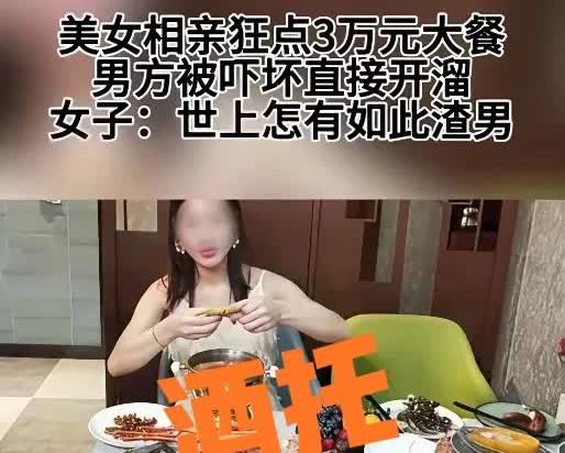酒托遇渣男。男子相亲和女人谈的非常顺利，一起约吃饭。女人说知道一个地方特别好，俩