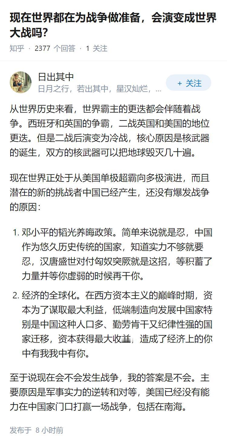 现在世界都在为战争做准备，会演变成世界大战吗？