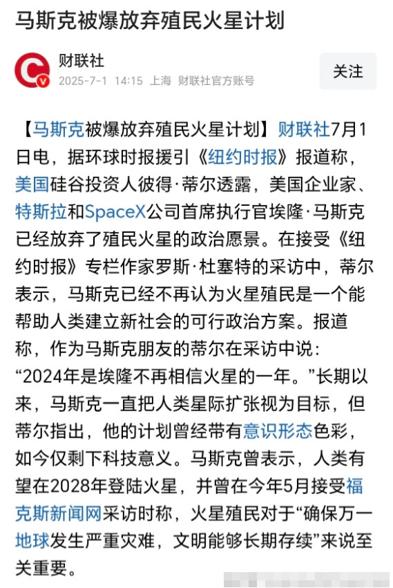 马斯克已经表态放弃殖民火星的宏愿，并向特朗普及其国会支持者发出警告：“我一定会