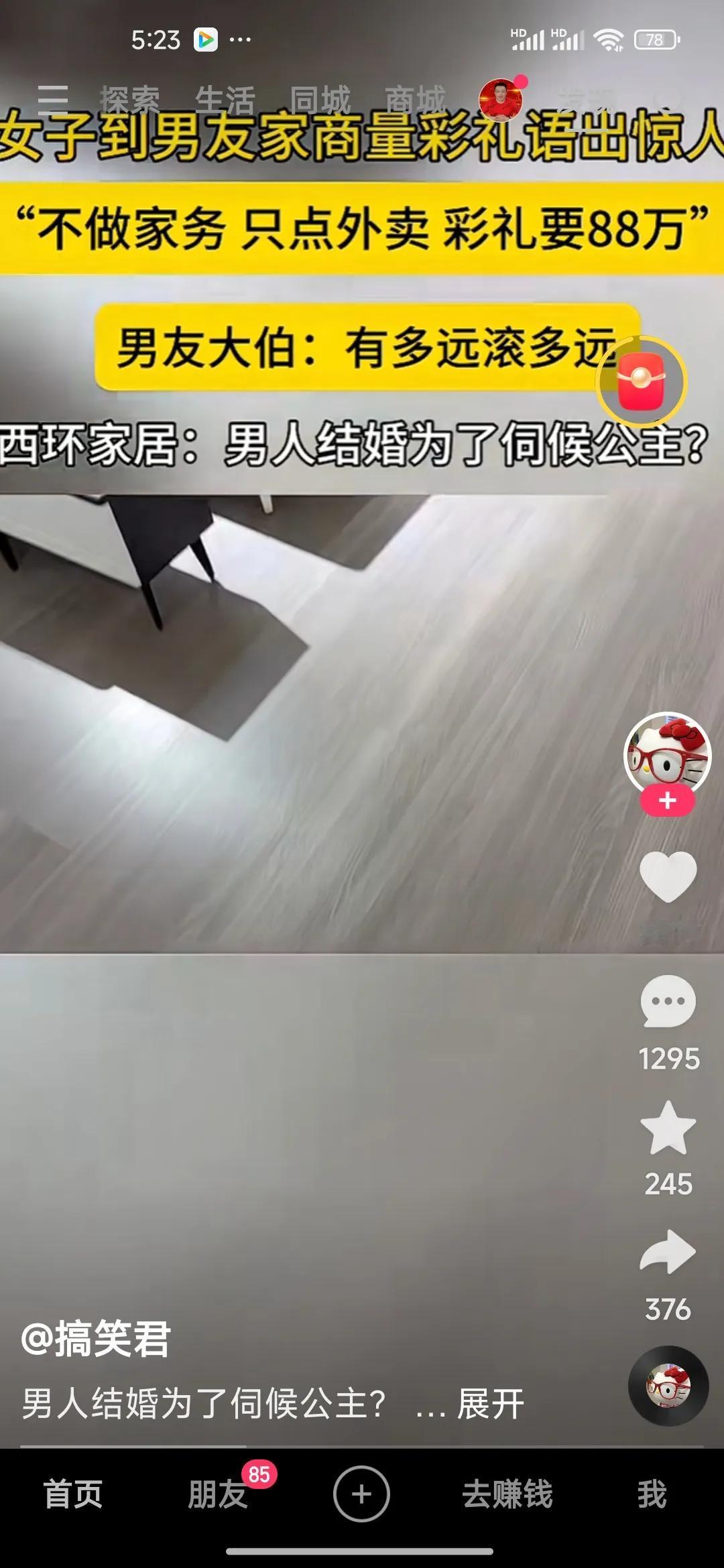 是要彩礼吗，是抢劫吧！女子到男友家里商量彩礼事宜，结果语出惊人！婚后不做家务，只