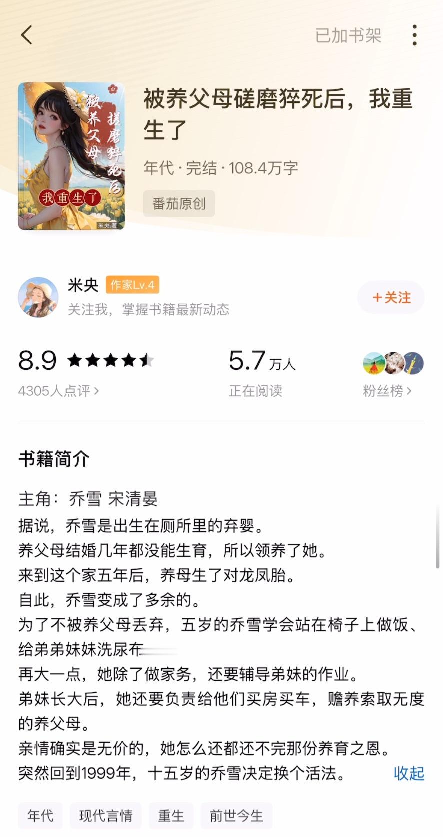 《被养父母磋磨猝死后，我重生了》米央▫️乔雪x宋清宴▫️年代文女主前世就是被极度