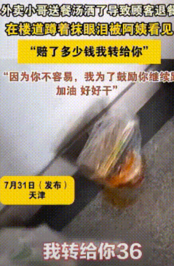 天津，年轻的外卖小哥蹲在楼道里哭泣，大姨看到后问：“你怎么了？”小哥眼含泪花的