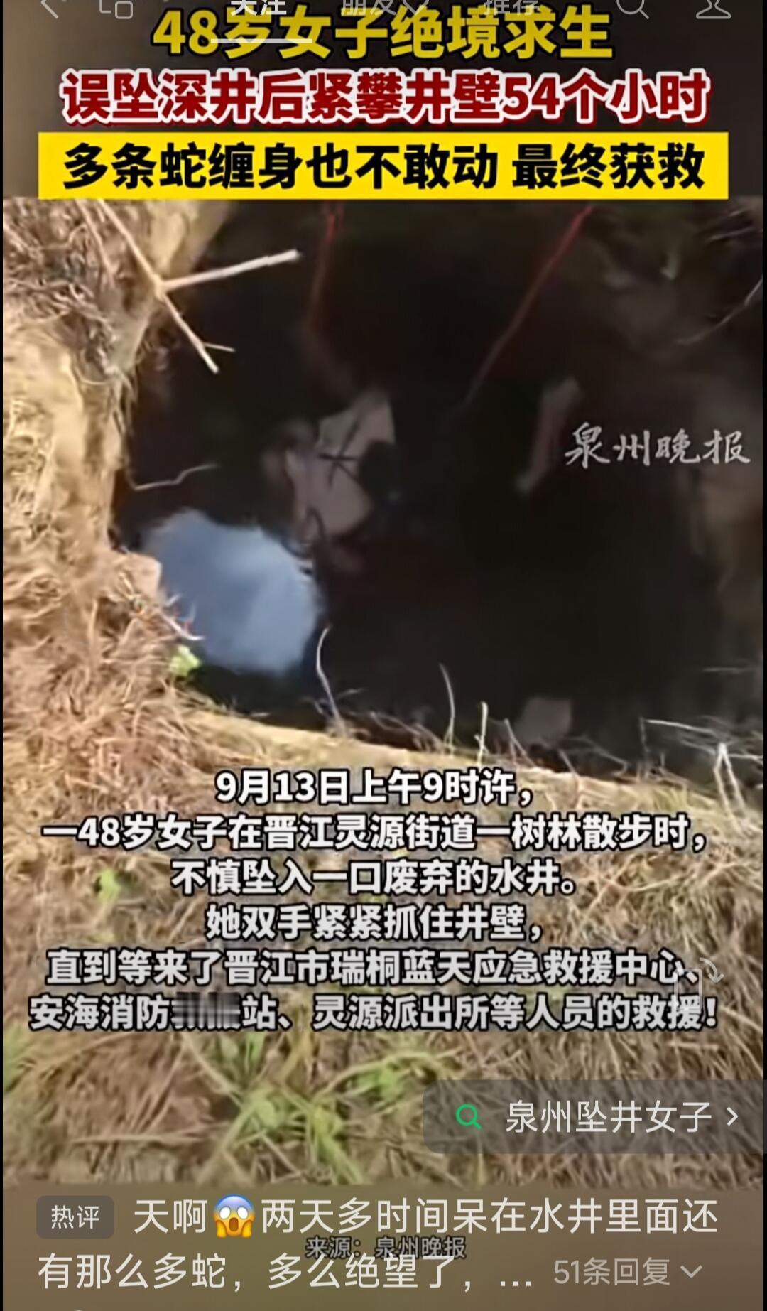48岁大姐掉深井里，跟蛇一起待了两天两夜！救上来一句话直接让人破防…“我就