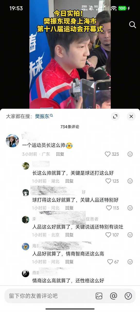 樊振东边跑边挥手樊振东被团团围住路人眼中的樊振东！好会夸啊！