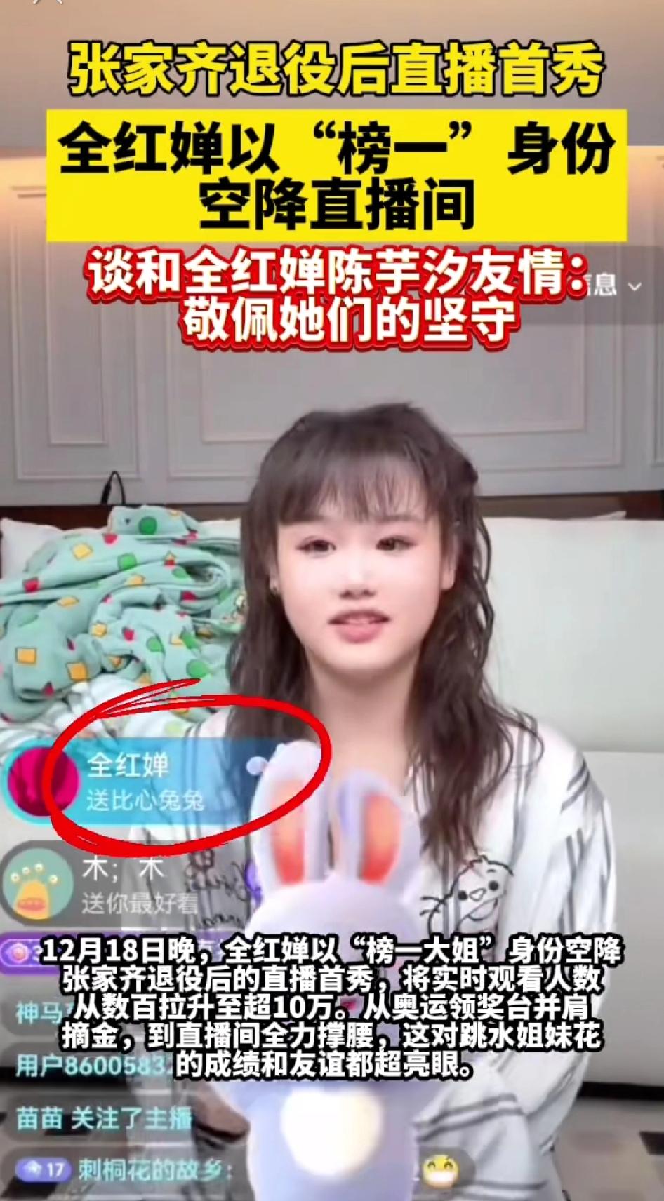 刷到张家齐退役后直播首秀的画面，突然鼻子一酸——那个17岁就拿东京奥运金牌的姑娘