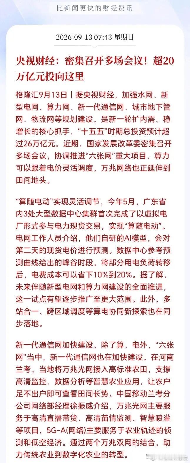 这6个板块接下来将彻底沸腾！投资26万亿，国家正在下一盘大棋，抛弃钢筋水泥，这六