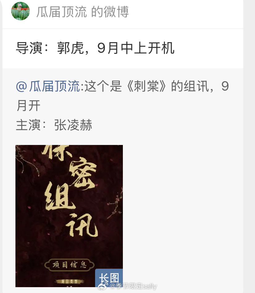 张凌赫《刺棠》，导演郭虎