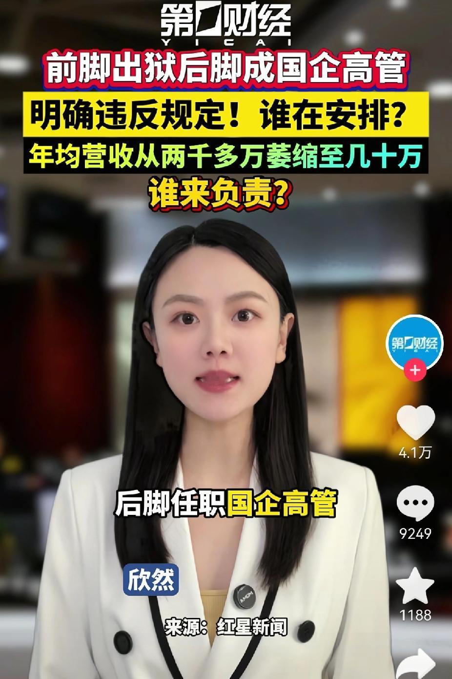 受贿入狱，出狱当高管。受贿入狱的前局长，出狱后竟变成国企高管。江苏泰州原交管局