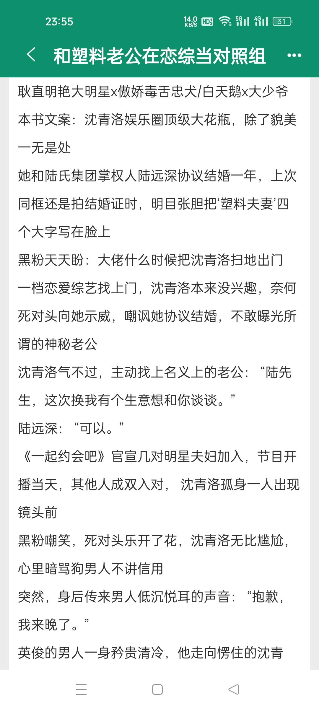 和塑料老公在恋综当对照组 作者君之。双向暗恋甜文