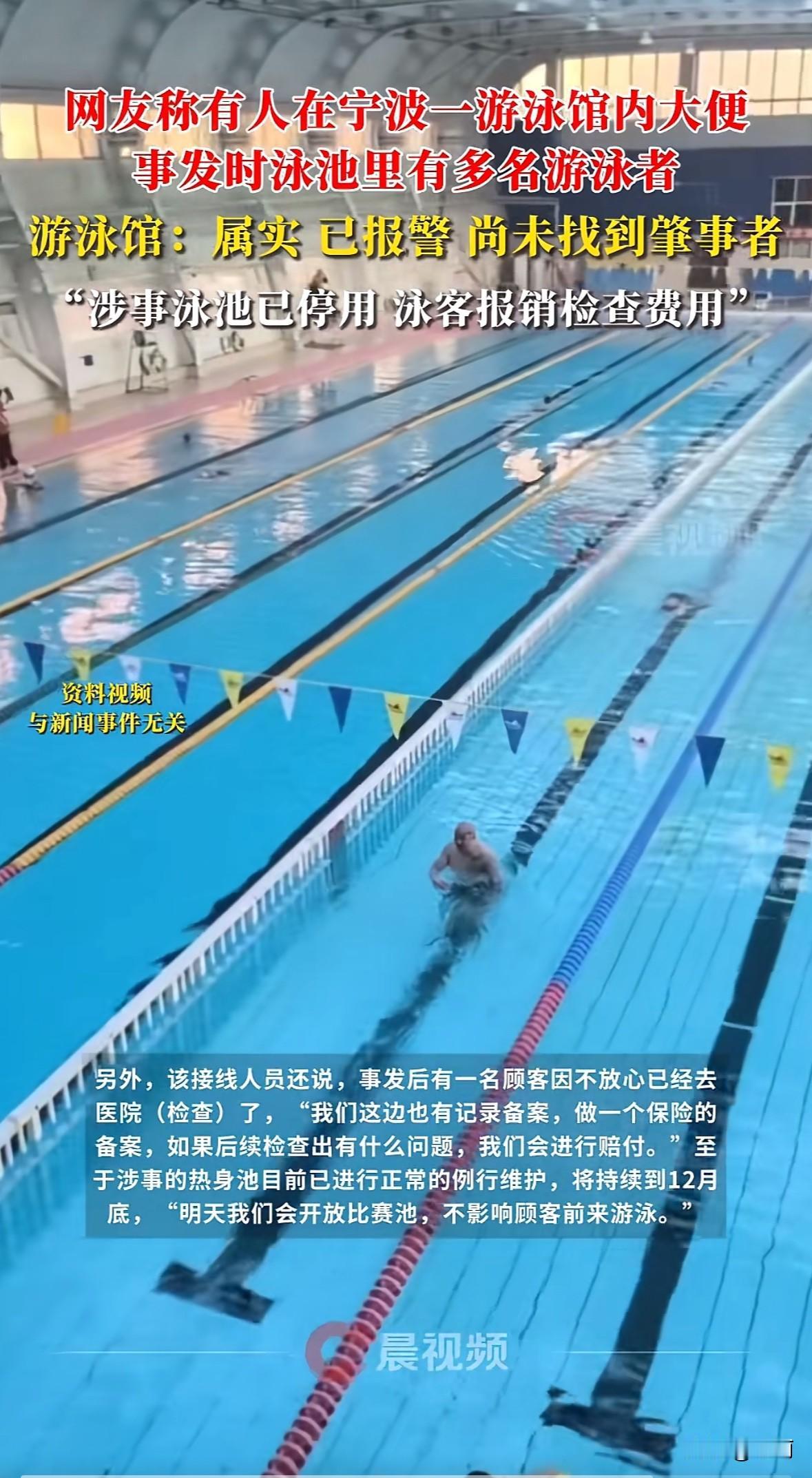 11月14日上午，宁波奥体中心游泳馆热身池里，有人当着多名泳客的面大便。工作人员