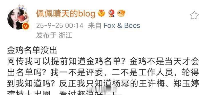 杨幂对接否认无缘金鸡奖网传杨幂无缘金鸡奖后，杨幂大粉发文澄清了，表示今年的金鸡