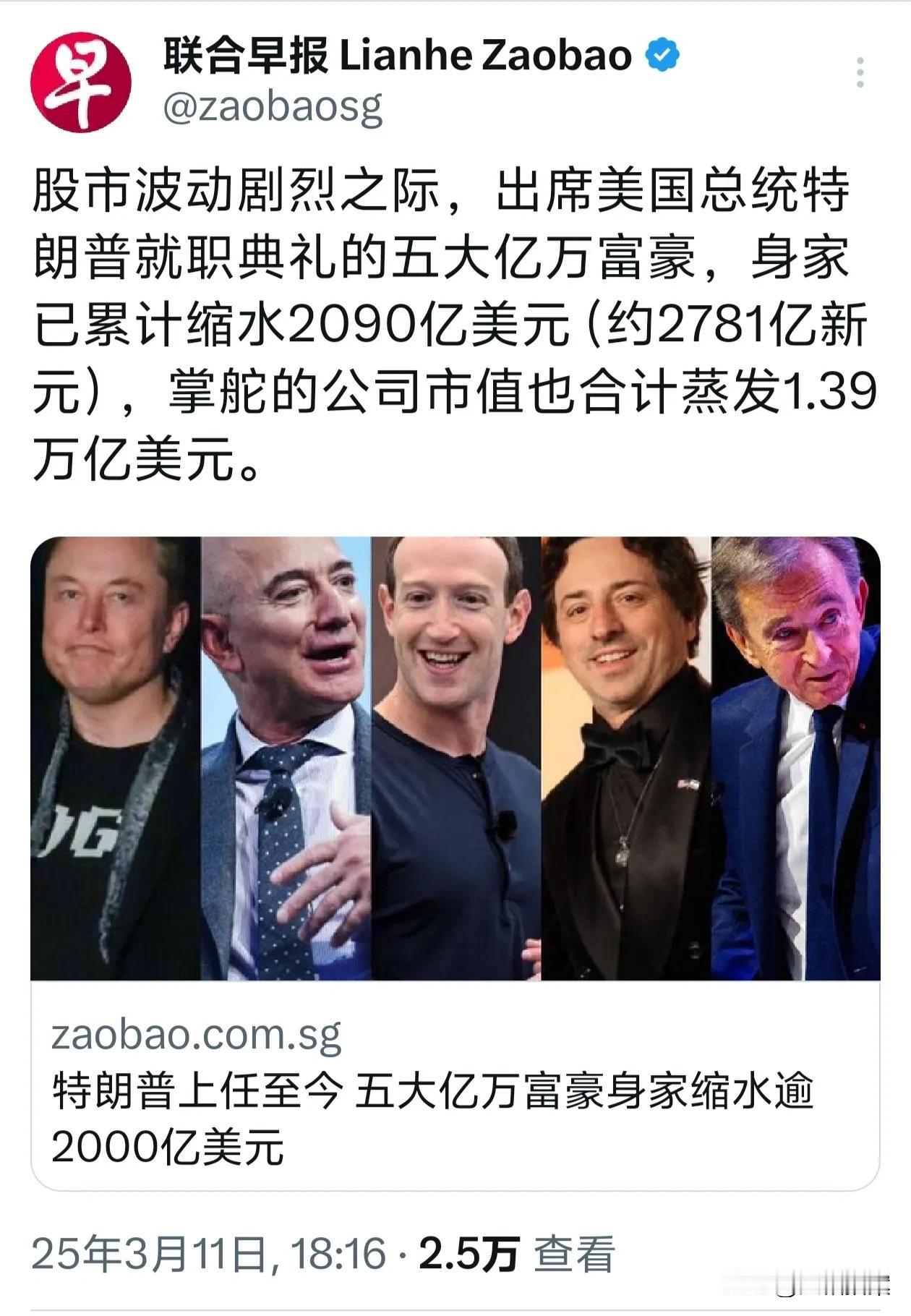 近段时间，重仓特朗普的美国富豪们，财富大幅缩水。不知道此刻他们的心情如何？会不会