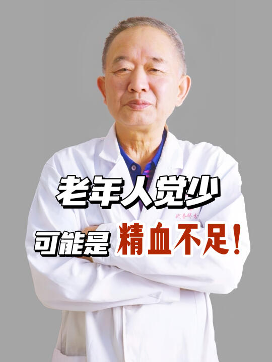 老中医告诉你：为什么人到老年睡眠会变少？