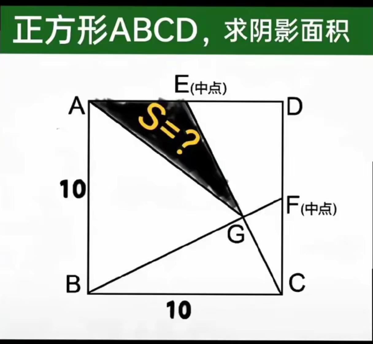 求阴影三角形面积