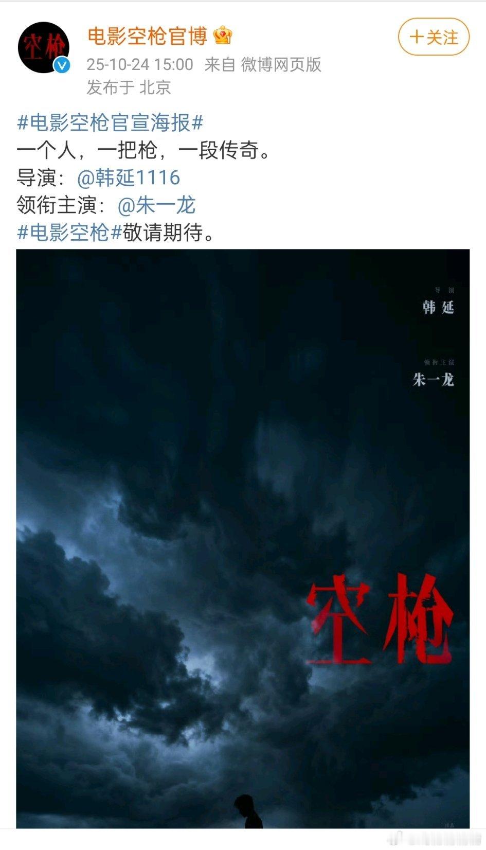 朱一龙檀健次空枪11月初广州开机只宣了龙一个人，次次演不演都不知道就开机了？[哆