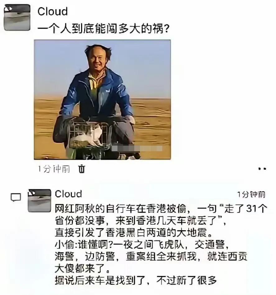 小偷想了三天三夜，都没想通为什么偷辆自行车，会被香港全网辑拿！