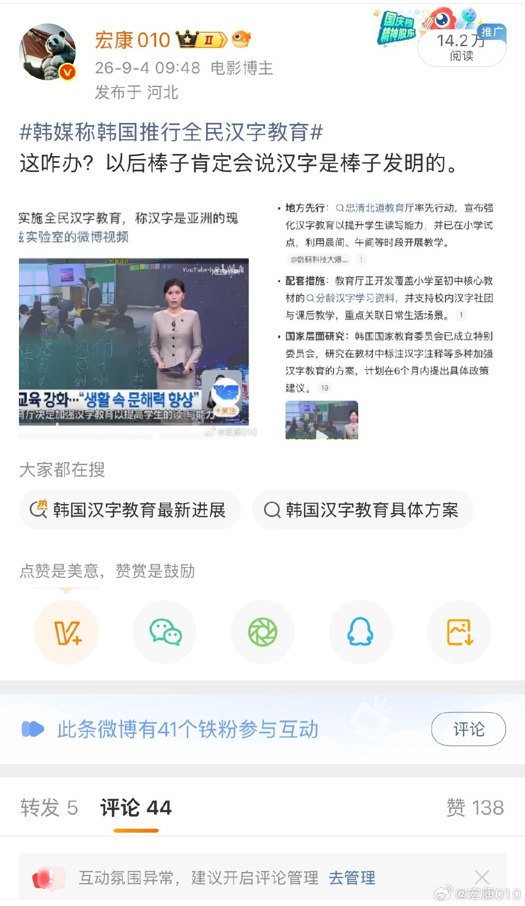 #韩媒称汉字并非中国独有#前几天我刚说完，棒子这就开始了。​