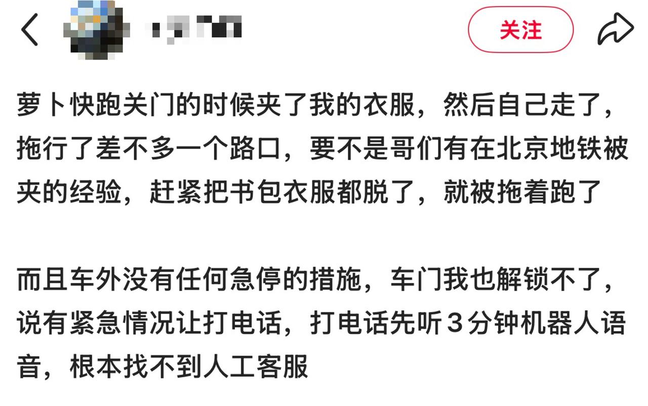 有网友发文称，被萝卜快跑关门时夹到了衣服，以至于差点被拖行。网友还称，当时车