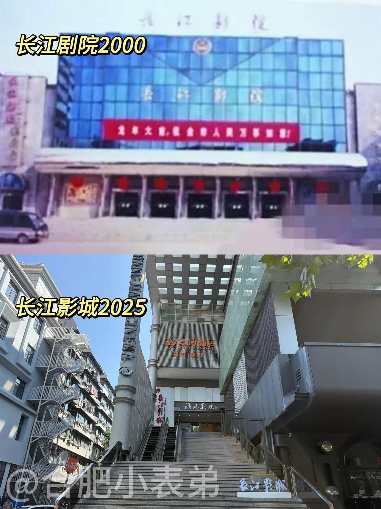 📍合肥长江剧院2000VS2025。家人们谁懂啊！翻到2000年的长江剧院老照
