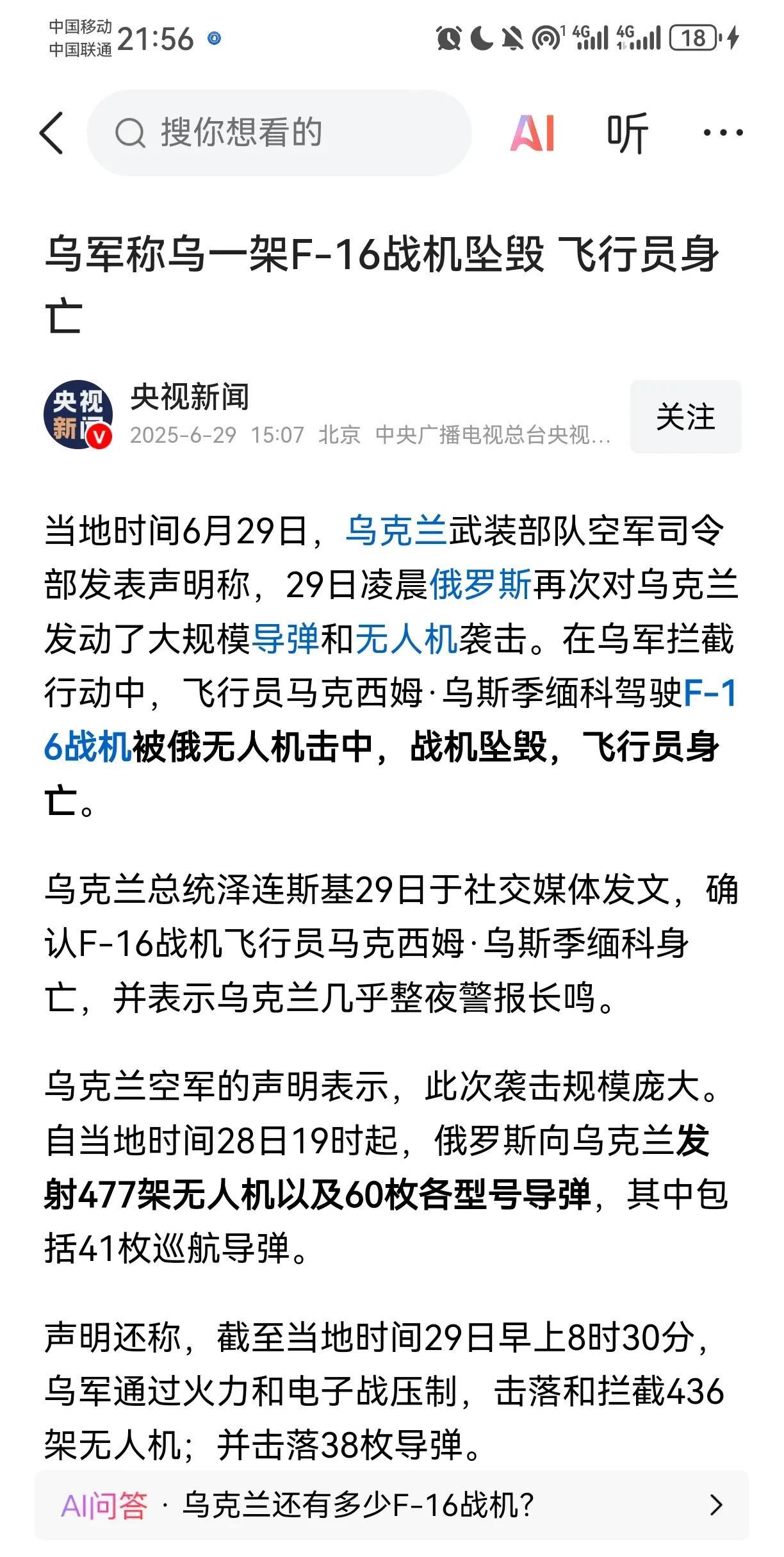 厉害，空中f16被无人机击中[捂脸哭]无人机操作员得给鸡腿哈
