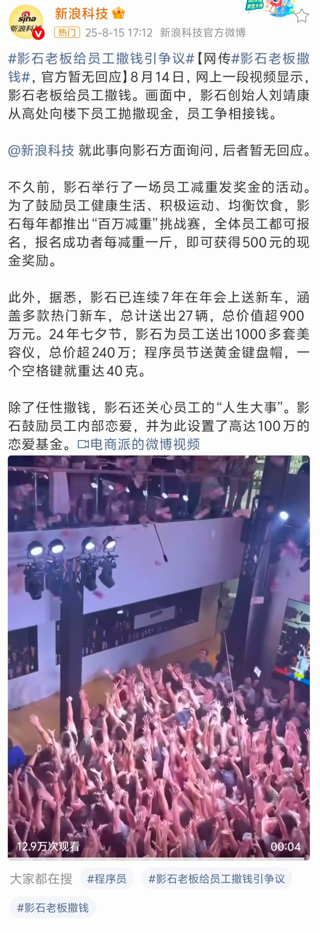 影石这撒钱场景，真的不符合一家上市公司的形象。​​​